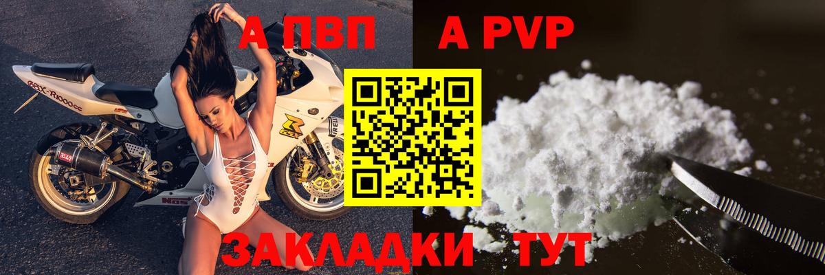 Альфа ПВП кристаллы  Вход с VPN  Альфа ПВП  Конаково 