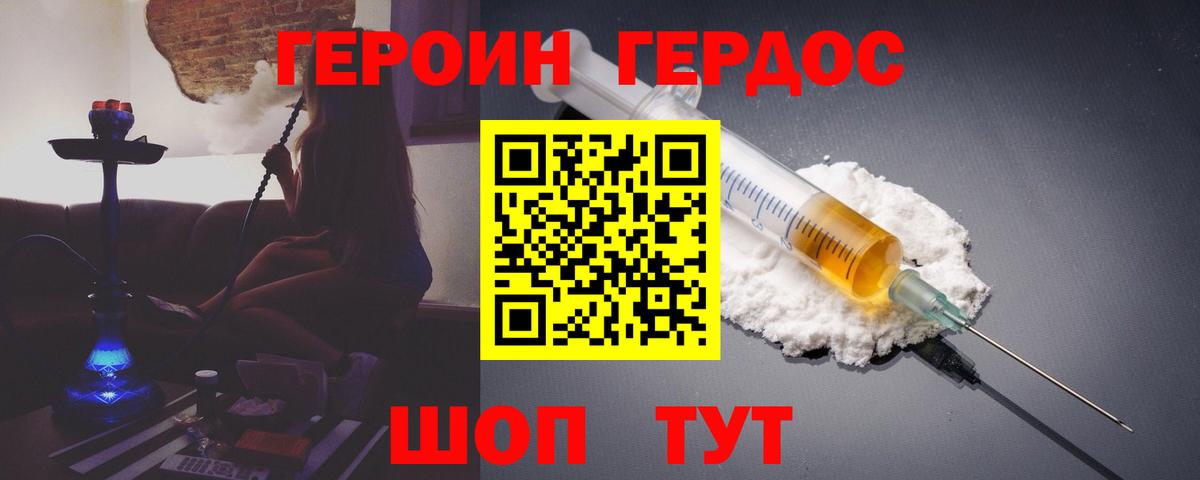 Героин белый Конаково