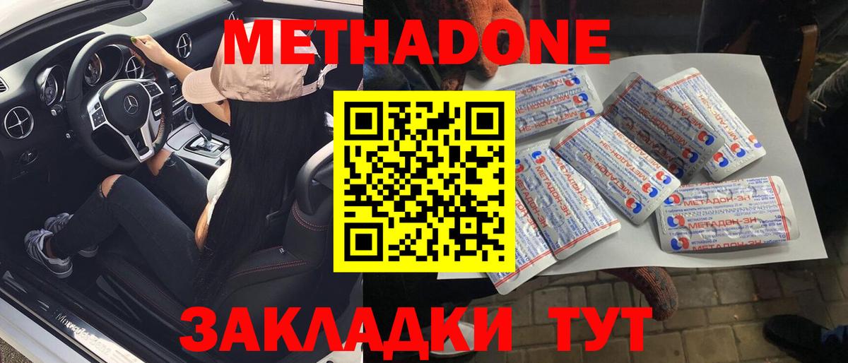 Метадон VHQ Конаково