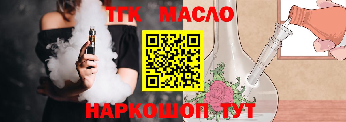где купить   ТГК вейп с тгк  Вход с VPN  Конаково 